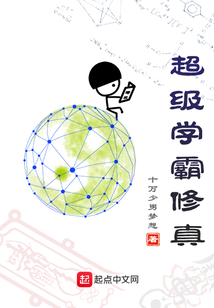 Super scholar Xiuzhen