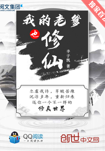 My dad also cultivates immortals