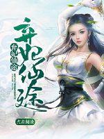 Abandon the concubine immortal path