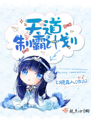 Heavenly Domination Plan