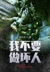 I don't want to be a bad guy