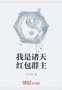 I am the leader of the Red Envelope Group of the Heavens