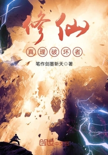 Cultivator of Truth Destroyer