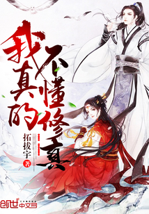 I really don't know how to cultivate the truth