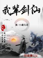 I'm a sword immortal