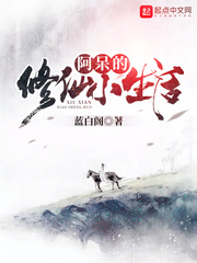 Dumb's little life of cultivating immortals