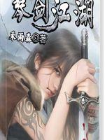 Qinjian rivers and lakes