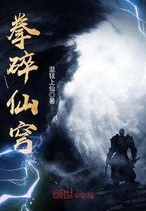 Fist shatters the fairy dome