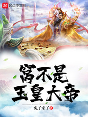 The nest is not the Jade Emperor