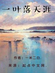 A leaf falls to the end of the world