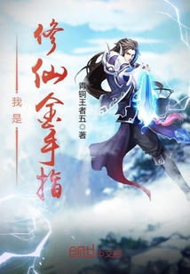 I'm the Golden Finger of Cultivating Immortals