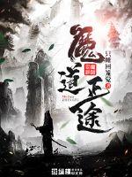 The devil is on the right path