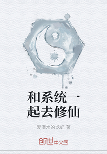 Go to immortal cultivation with the system