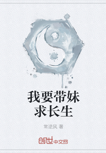 I want to take my sister to seek eternal life