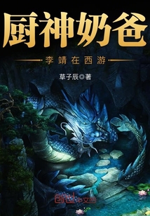 Li Jing, the father of the kitchen god, is on a journey to the west