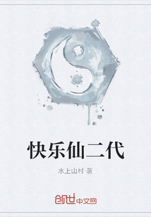 The second generation of happy immortals