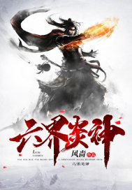 The Fire God of the Six Realms