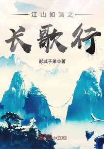 The picturesque long song line