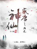 There are no immortals after the Tang Dynasty