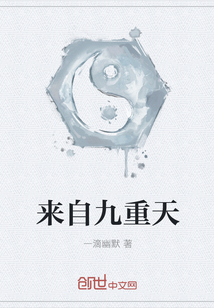 From the Nine Heavens