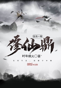 I have a Cultivation Immortal Ding