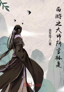 What the master of Journey to the West said is extremely true