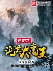 Journey to the West: The Great Demon King of the Mixed World