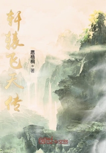 Xuanyuan Flying Legend