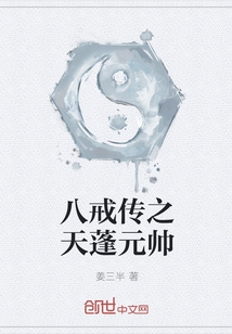 Marshal Tianpeng of the Legend of the Eight Rings