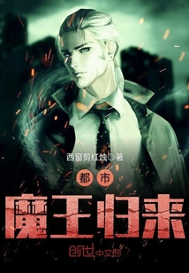 The City Demon King returns