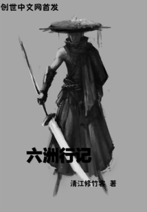 Travels to the Six Continents