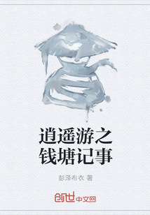 Chronicle of Qiantang for a getaway