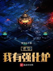 I have a strengthening furnace for cultivating immortals