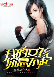 You can't mess with my girl