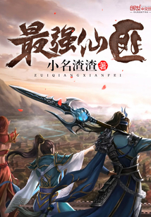 The strongest immortal bandit