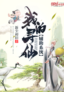 My Immortal Assist System