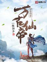 Immortal Emperor of the Ages