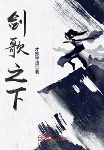 Under the sword song