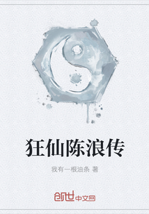 The legend of the mad immortal Chen Lang