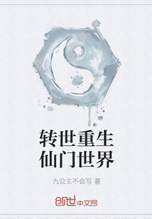 Reincarnated and reborn in the world of Xianmen