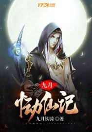 The Chronicle of the Immortals in September