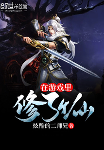 Cultivated an immortal in the game