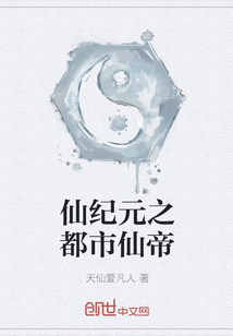 The Immortal Emperor of the City of the Immortal Era