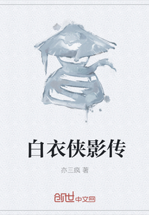 The Legend of the Man in White