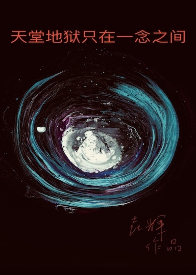 Heaven and hell are only a thought