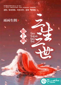 Three lives and three immortals