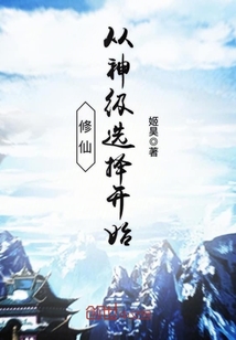 Cultivating immortals starts with god-level selection