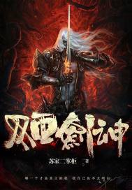 Double-faced sword god