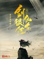 This sword immortal is dangerous