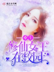 The immortal cultivator is not easy to mess with